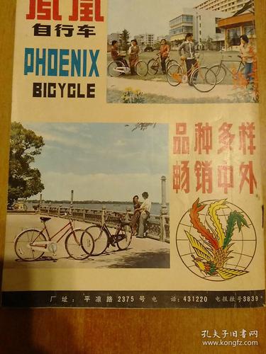 交电商品科技情报(1982年第1期总17)封面封底为:上海自行车三厂凤凰牌